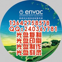 供应广州VCD光盘印刷，DVD光盘印刷